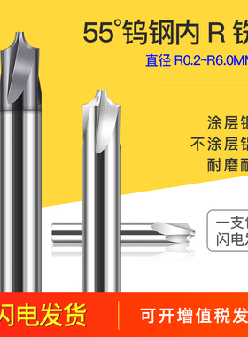 合金内R铣刀R0.3 R0.4 R0.5R0.75 R1 R2 R3 R4 R5 R6外R铣刀涂层