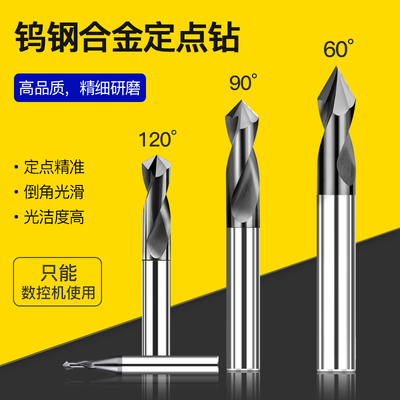 钨钢合金钨钢定点钻倒角刀90度