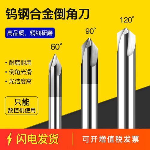 钨钢硬质合金三刃倒角刀度