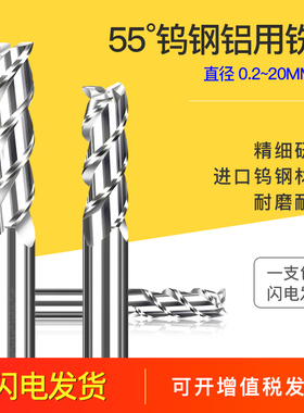 钨钢铝用铣刀硬质合金铝用刀三刃加长高光平底铝用刀55度钨钢铣刀