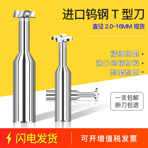 钨钢t型铣刀合金槽刀整体合金