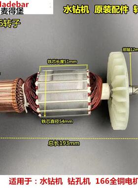 开邦水钻机钻孔机搅拌钻K6168A-6190-6198搅拌神器打灰钻转子定子