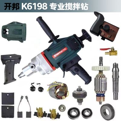 开邦水钻6198转子定子机壳