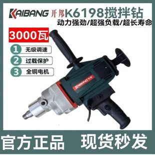 正品 开邦6198水钻搅拌机大功率3000瓦6190搅拌机无极变速腻子粉机