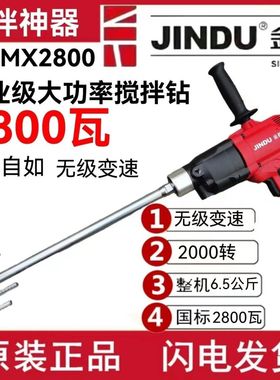 金都搅拌机大功率水钻工程钻机多功能腻子粉油漆搅拌神器搅灰机
