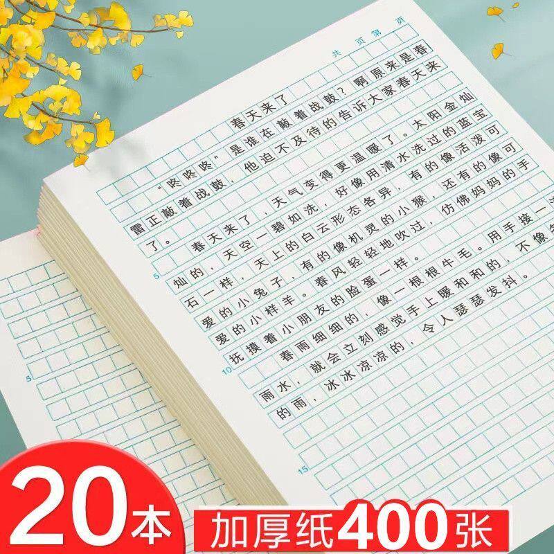 400统一 作文语文批发信笺字帖草稿纸学生用方格数学上册