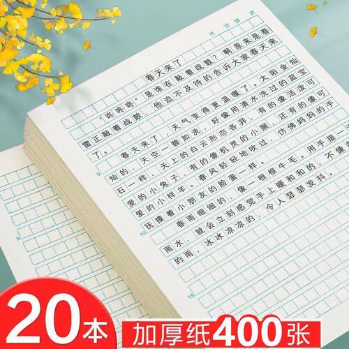 400统一 作文语文批发信笺字帖草稿纸学生用方格数学上册
