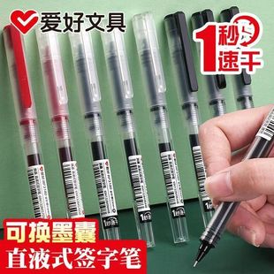 爱好可替换墨囊直液笔0.5mm针管头中性笔速干签字笔走珠笔水性笔