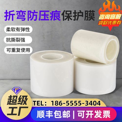 折弯机无痕保护膜 折弯机防压痕保护膜 折弯防压垫膜折弯膜无痕膜