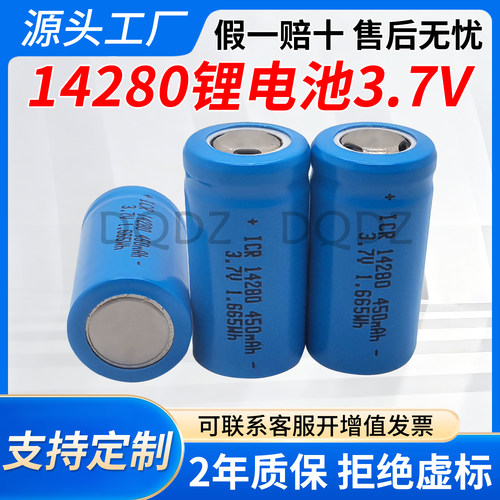 14280锂电池3.7V动力电池5C 450毫安激光灯瞄准镜器充电电池