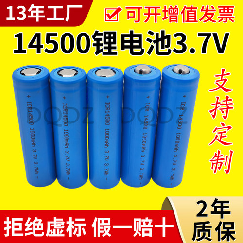 14500锂电池3.7V1000毫安800mAh