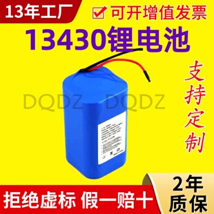 13430锂电池组3.7V  7.4V充电锂离子电池组合