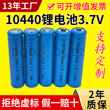 10440锂电池3.7v 7号AAA平头尖头强光手电筒激光笔验钞灯充电电池