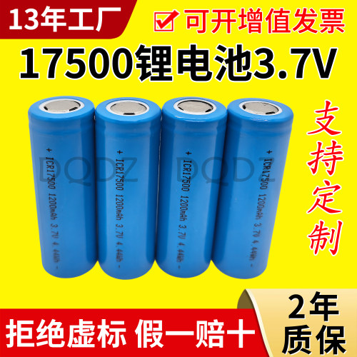 17500锂电池3.7v1200毫安
