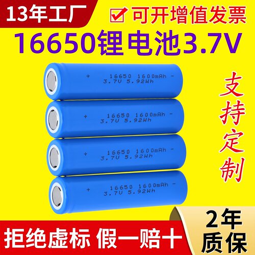工厂批发 16650锂电池3.7V动力电池5C  1600毫安电动牙刷充电电池