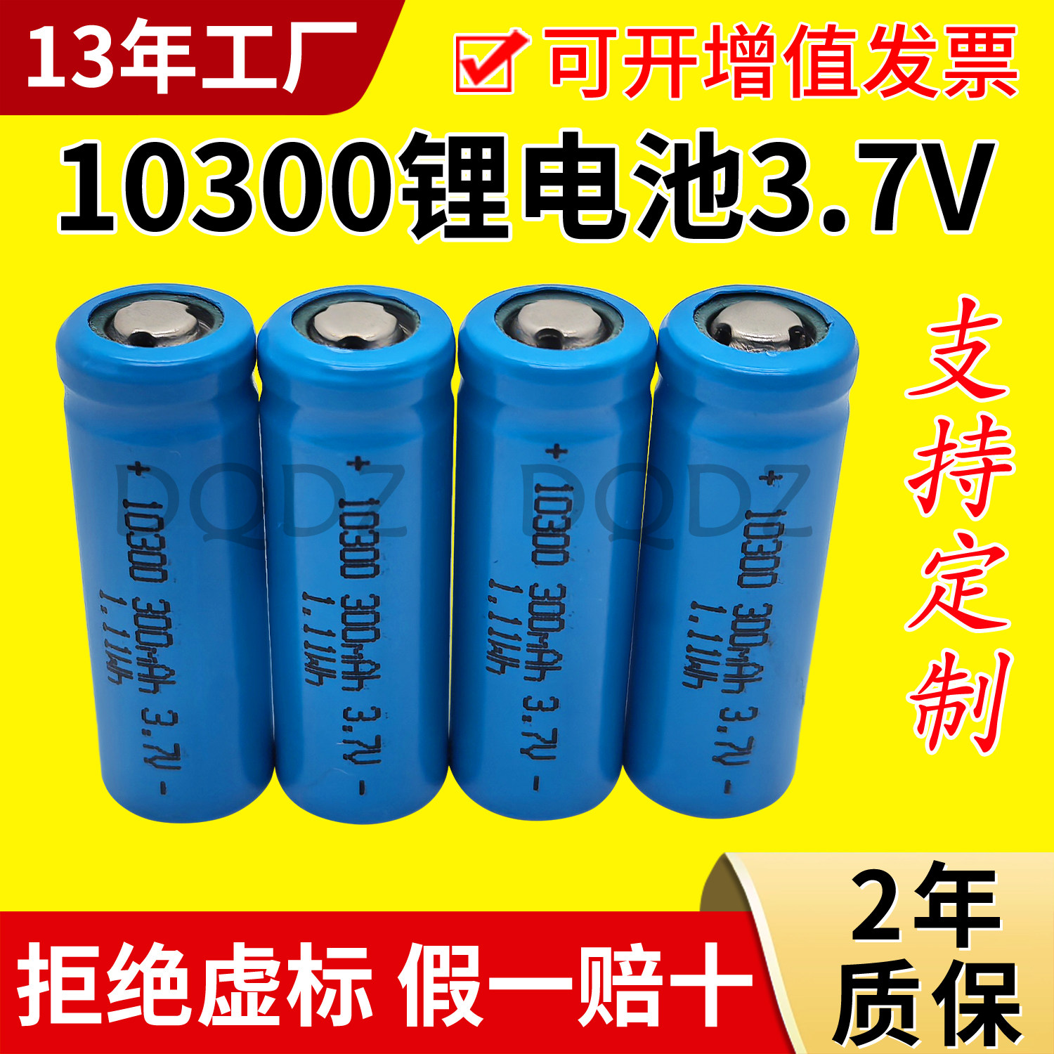 10300锂电池3.7V 300毫安美容仪美腿器鼻毛修剪器电容式充电电池