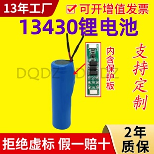 13430锂电池侧面加保护板出线3.7V充电锂离子电池880毫安