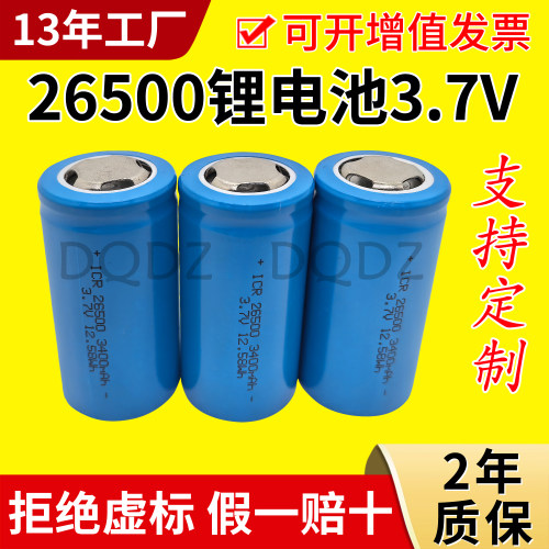 26500锂电池3.7V3400毫安