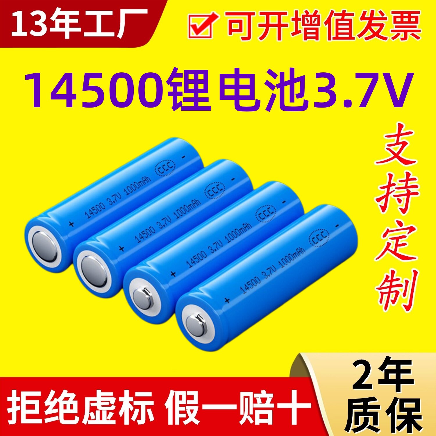 工厂批发 14500锂电池3.7v 1000毫安充电电池AA5号玩具车电池五号
