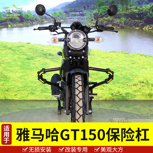 雅马哈GT150保险杠改装配件