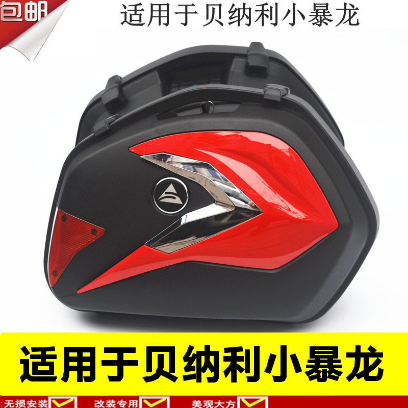 适用于贝纳利125改装3箱后备箱
