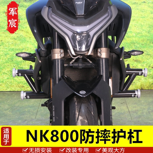 适用于春风800NK护杠防摔保险杠NK-C22防摔胶保护架改装配件