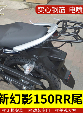 适用于五羊本田WH150-5后货架新幻影CBF150尾架RR150侧翻脚踏板单