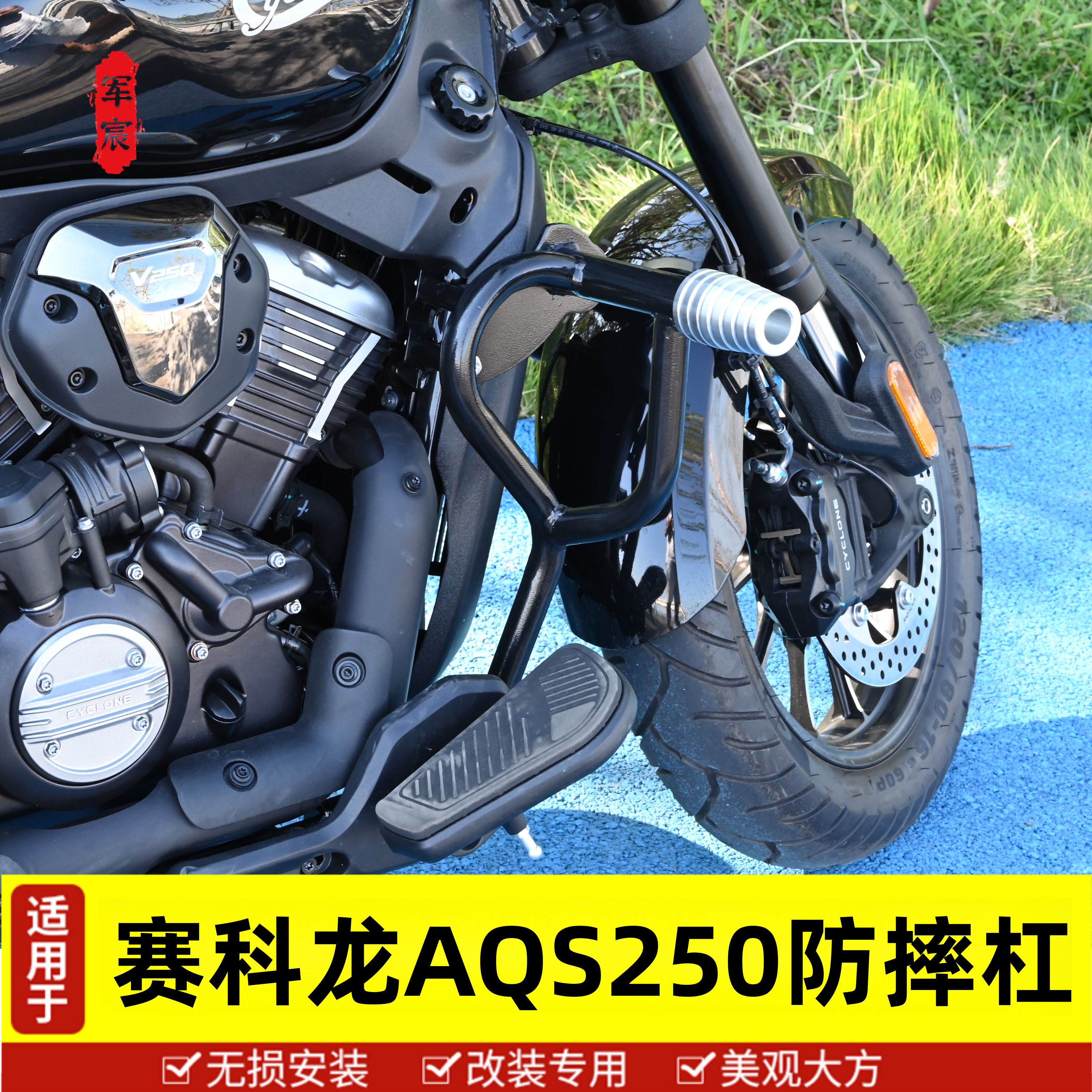 适用于赛科龙AQS250前保险杠护杠加强型保护侧摔防撞棒加厚改装