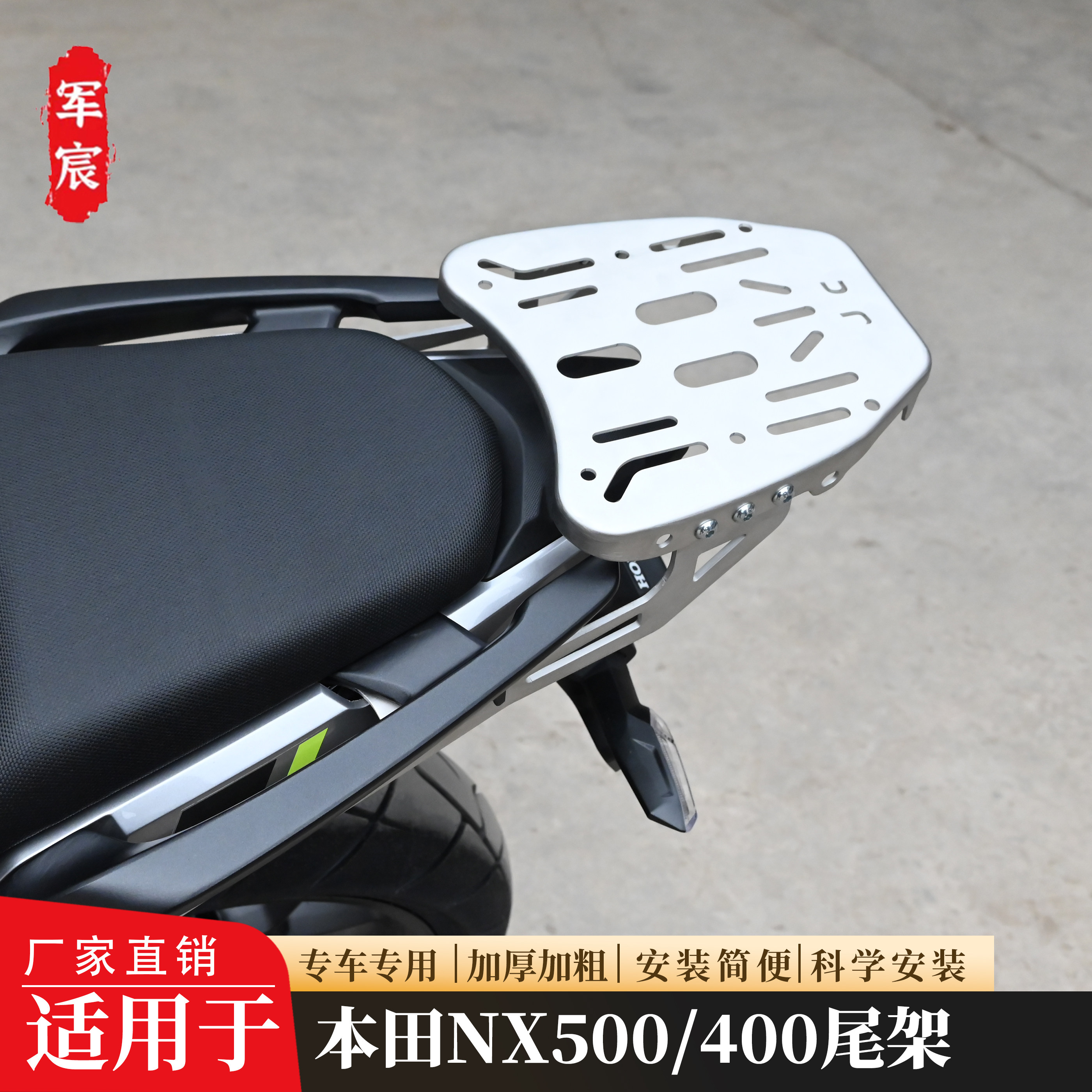 适用于nx500/400/尾架后货架边架