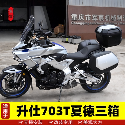 703T三箱边箱尾箱侧箱边架