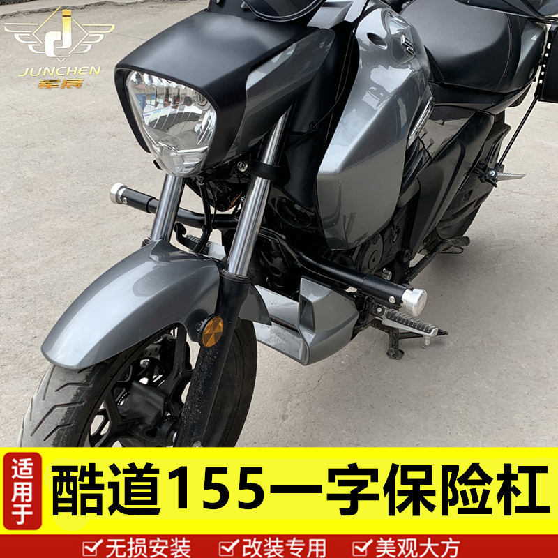 輕騎鈴木酷道155保險杠