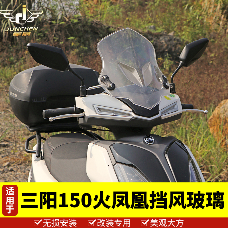 适用于三阳FNX150前挡风FNX火凤凰SYM XS150T-2A挡风玻璃护手罩-封面