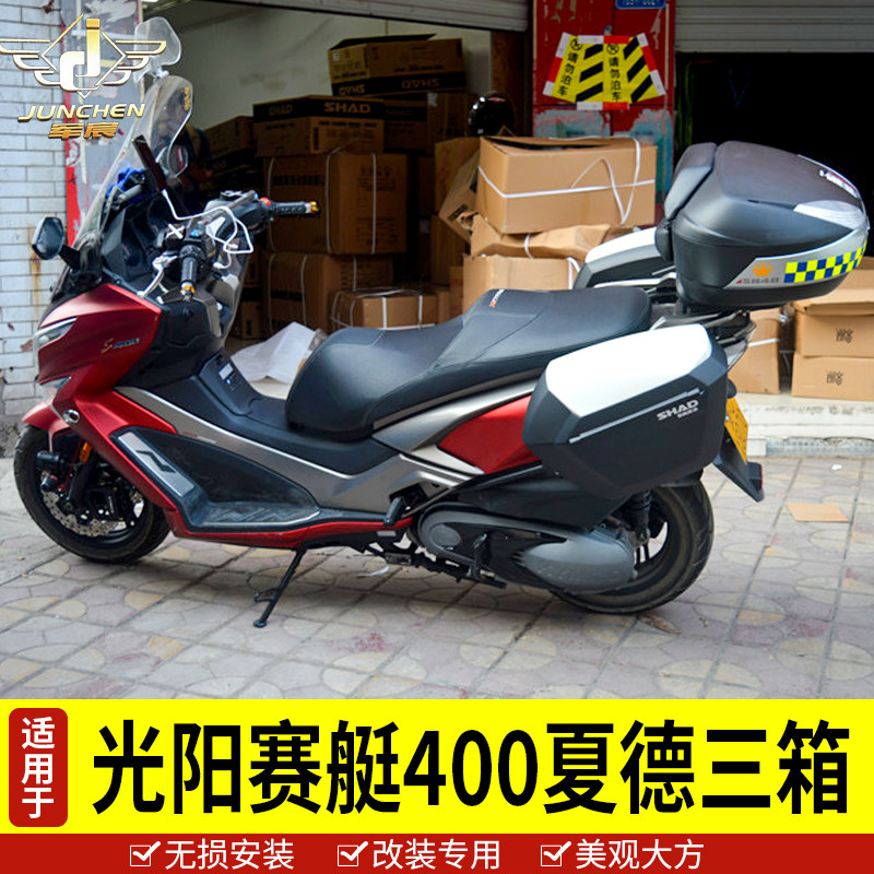 光阳400赛艇改装件三箱边箱尾箱