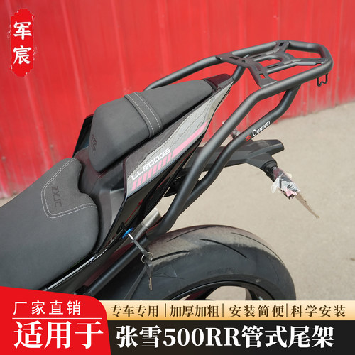 适用于张雪500RR尾架后货架
