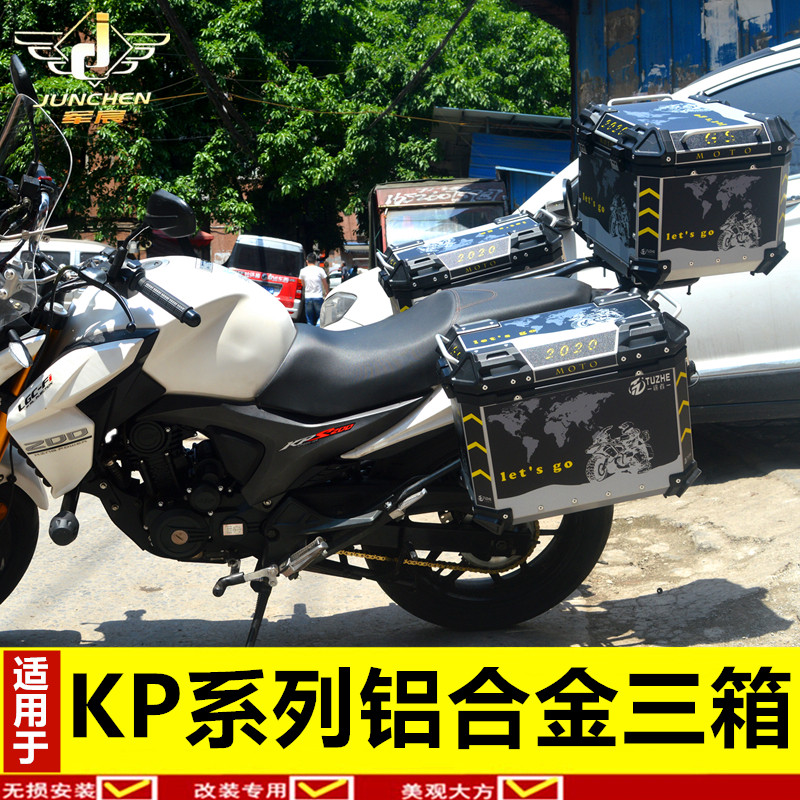 适用于力帆KPS200铝合金边箱KP150侧箱kpr/KP200三箱尾箱后备箱