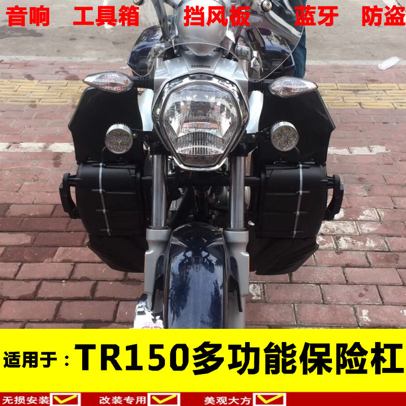 tr150科幻改装配件音响保险杠