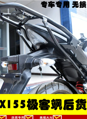 适用轻骑铃木GIXXER155NK街车版极客飒后货架 155F后尾架尾箱架