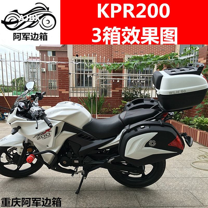 力帆摩托车边箱力帆KPR150 KP150 边箱侧箱尾箱尾架KPS200边箱