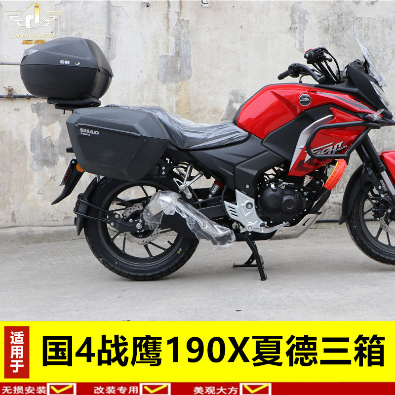 本田190x战鹰夏德改装国四后备箱