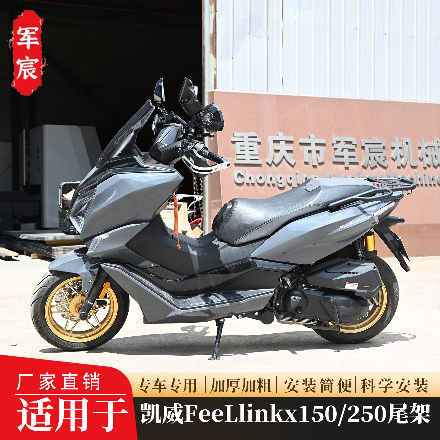 适用于凯威FeelinkX150/250尾架货架尾箱架行李架改装尾架配件