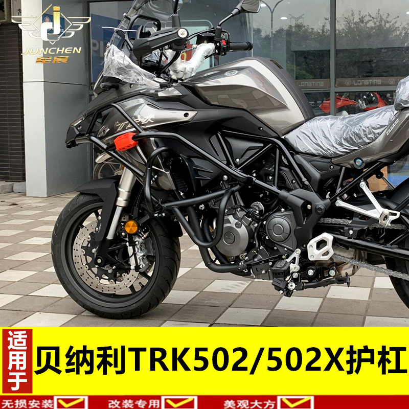 保险杠于贝纳利金上下trk502