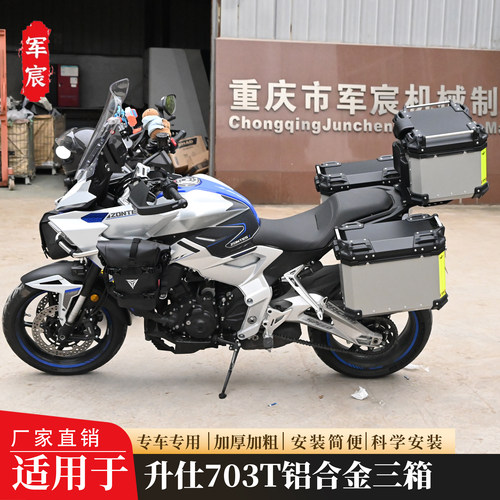 适用于升仕703T军宸铝合金三箱