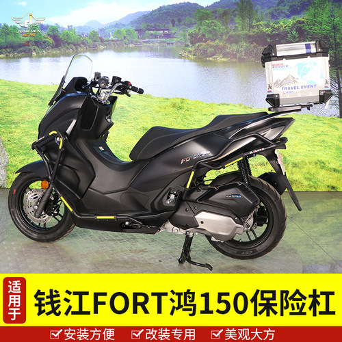 钱江鸿FORT150保险杠改装件