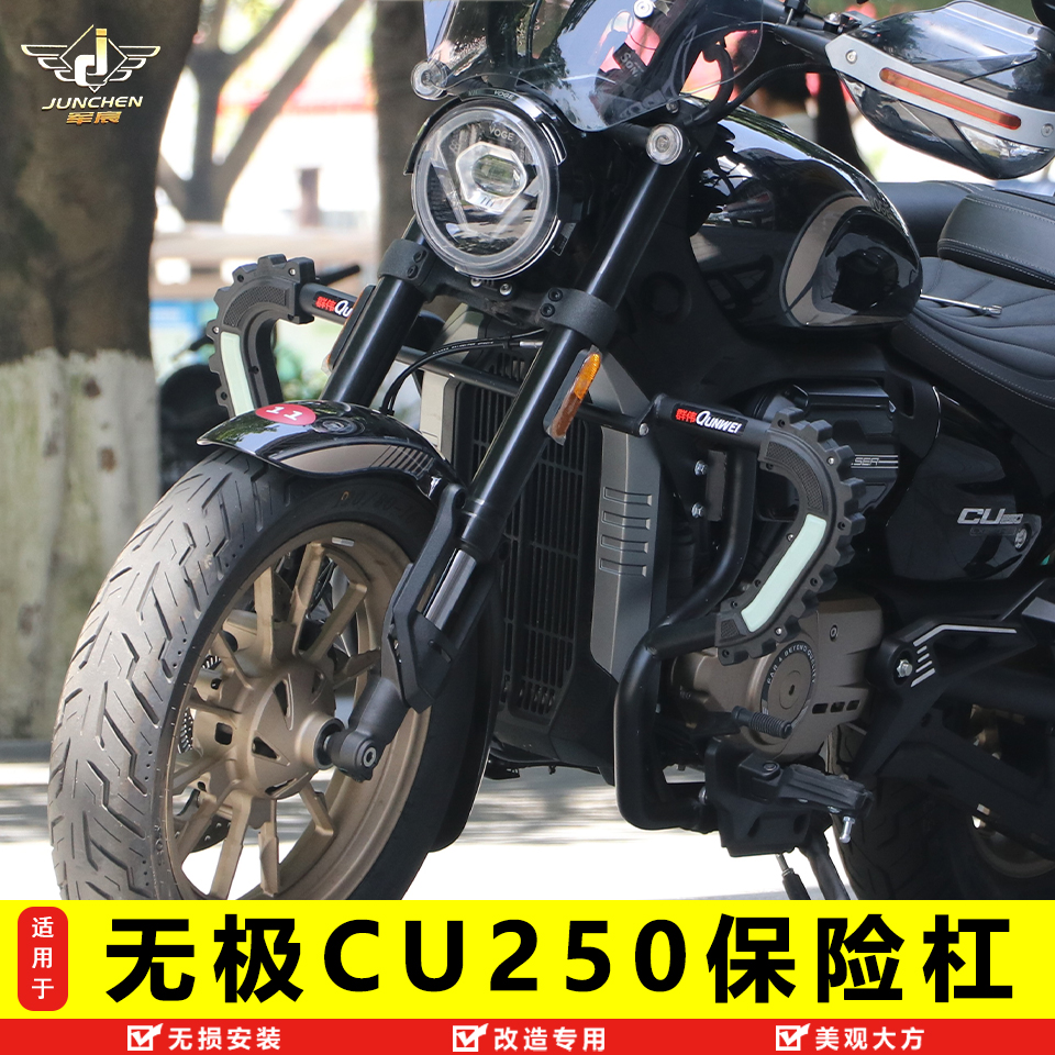 隆鑫无极CU250加强保险杠护杠