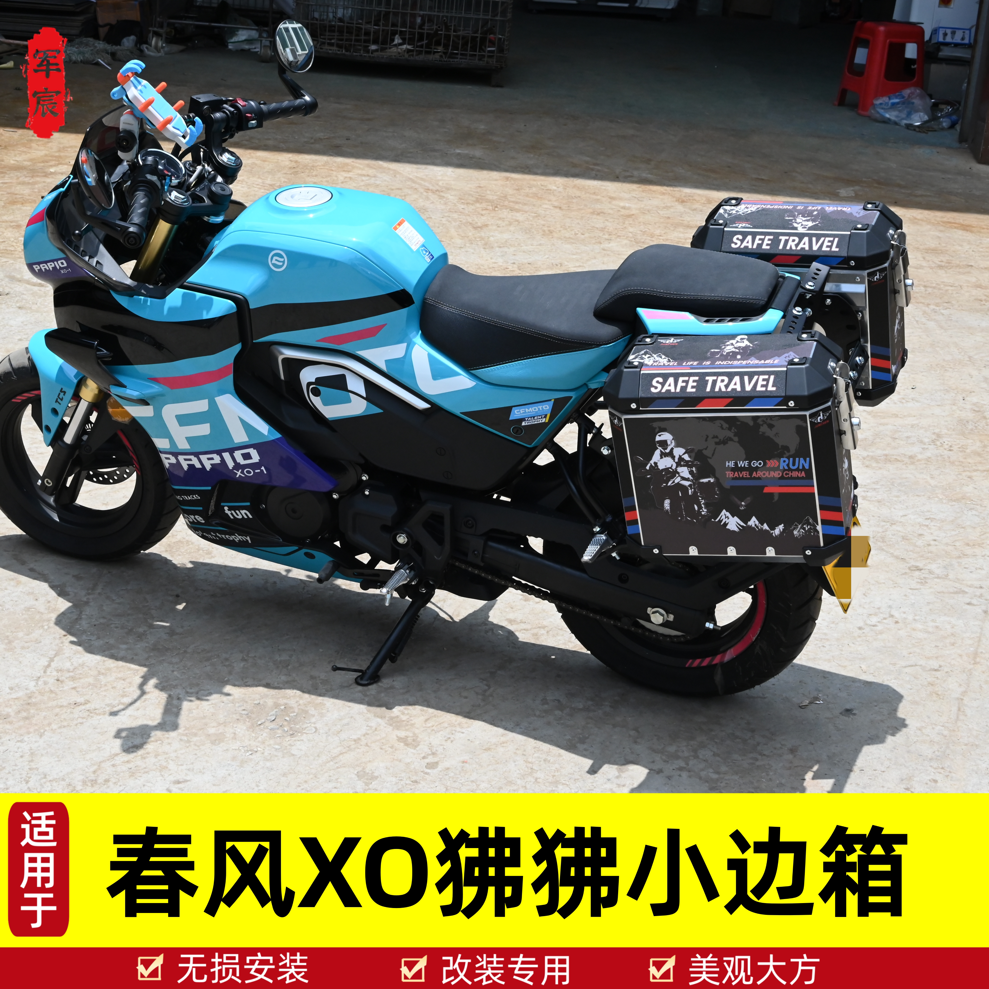 春风XO狒狒摩托车边箱尾箱后备箱