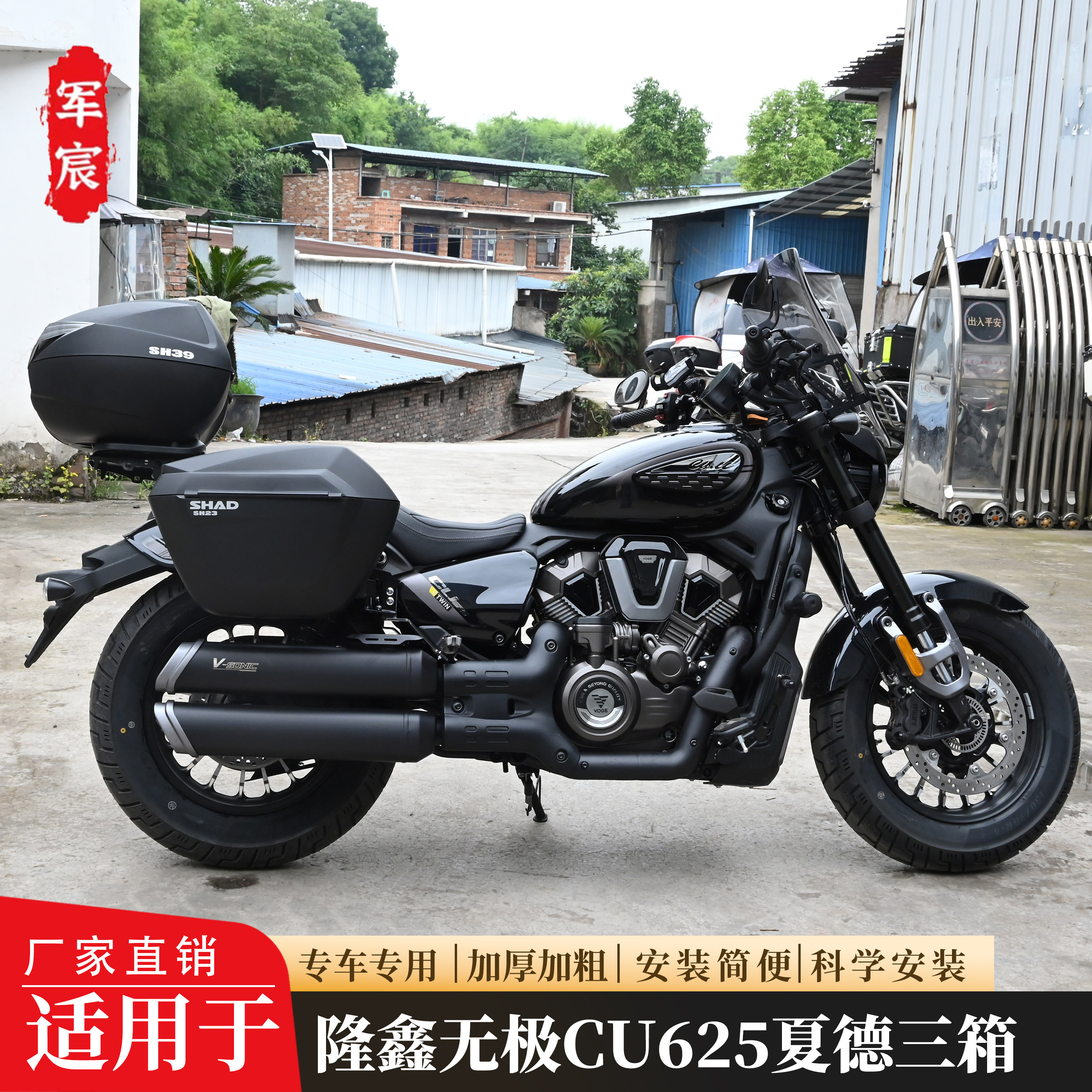 隆鑫无极CU625夏德三箱边箱尾箱