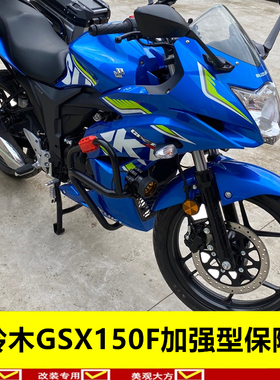 适用于轻骑Gixxer155保险杠GSX155前护杠极客飒150F防摔架