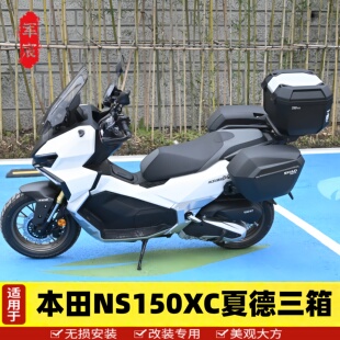 适用新大州本田NS150XC摩托车NS150XC边箱尾箱三箱快拆侧箱配件