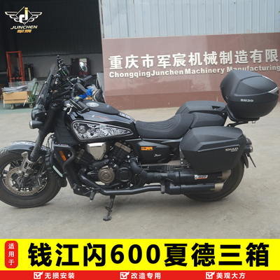 钱江闪600三箱尾箱改装件