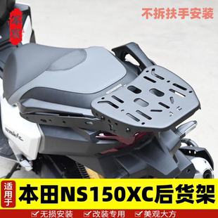 适用于新大州本田NS150XC后货架SDH150T-10尾架尾箱架配件改装件